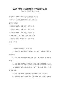 2026年企业信息化建设与管理试题