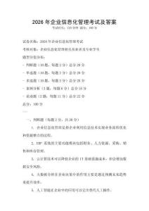 2026年企业信息化管理考试及答案