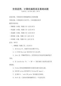 全國適用：計算機編程語言基礎試題