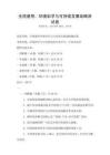 全國通用：環(huán)境科學(xué)與可持續(xù)發(fā)展戰(zhàn)略測試卷