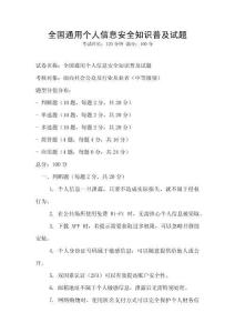 全國通用個人信息安全知識普及試題