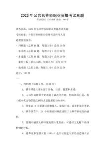 2026年公共營養(yǎng)師職業(yè)資格考試真題