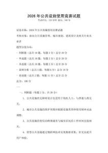 2026年公共設(shè)施使用競賽試題