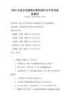 2025年度全國通用計算機操作水平考試真題解析