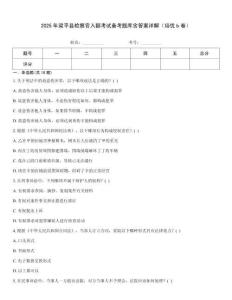 2025年梁平縣檢察官入額考試備考題庫含答案詳解（培優b卷）