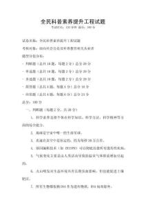 全民科普素養提升工程試題