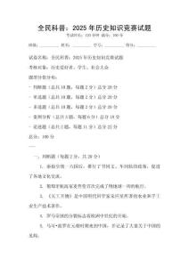 全民科普：2025年歷史知識競賽試題