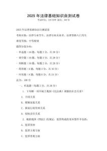 2025年法律基礎知識自測試卷
