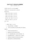 2026年電氣工程自動化試題解析
