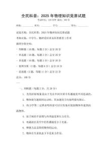 全民科普：2025年物理知識競賽試題