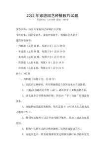 2025年家庭园艺种植技巧试题