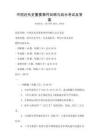 中國近代史重要事件回顧與啟示考試及答案