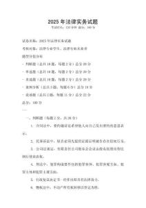 2025年法律實(shí)務(wù)試題