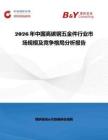2026年中國高碳鋼五金件行業市場規模及競爭格局分析報告