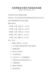 全民網絡安全意識與技能培訓試題