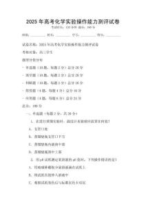 2025年高考化學實驗操作能力測評試卷