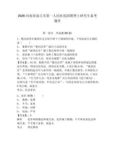2026河南省商丘市第一人民醫院招聘博士研究生備考題庫及答案詳解（有一套）