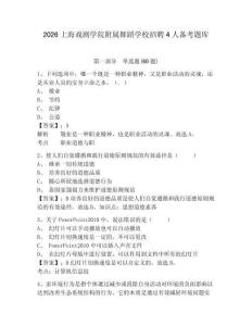2026上海戲劇學院附屬舞蹈學校招聘4人備考題庫及答案詳解（必刷）