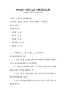 全國統一建筑法規與標準測試卷
