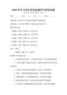 2026年中小學(xué)化學(xué)實(shí)驗(yàn)操作與探究試題