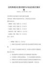 全民網絡安全意識提升計劃及實施方案試題