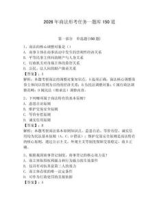2026年商法形考任務(wù)一題庫150道含答案【預(yù)熱題】