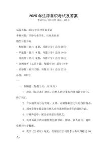 2025年法律常識考試及答案