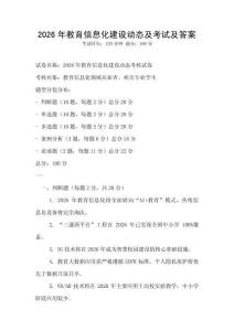 2026年教育信息化建设动态及考试及答案
