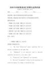 2026年考研英語詞匯積累與運用試卷