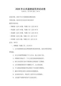 2026年公共道德規范測試試卷