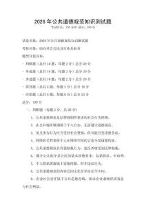 2026年公共道德規范知識測試題