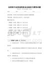 全國各行業英語商務會議組織與模擬試題
