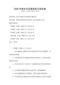 2025年城鄉社區服務能力測試卷