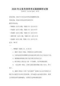 2026年公務員錄用考試真題解析試卷