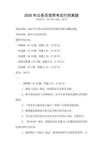 2026年公務員錄用考試行測真題