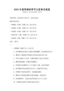 2025年春季播種季節注意事項真題