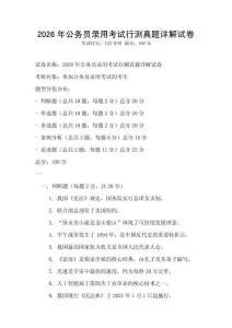 2026年公務員錄用考試行測真題詳解試卷