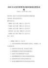 2026年公务员录用考试面试指南及模拟试题