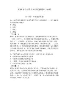 2026年山西人文知識競賽題庫150道及完整答案【網校專用】