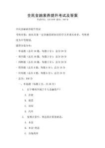 全民金融素養提升考試及答案