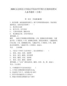 2026東北師范大學政法學院春季學期專任教師招聘4人備考題庫（吉林）及答案詳解（易錯題）