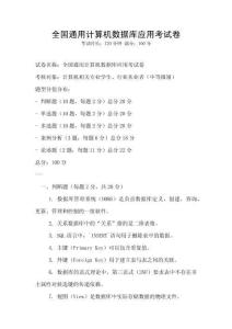 全国通用计算机数据库应用考试卷