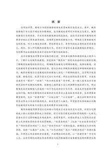 概然性教唆情形下教唆犯刑事責任的認定