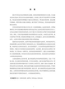 積極刑法觀下暴行的犯罪化研究