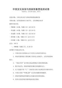 中國文化自信與國家形象塑造測試卷