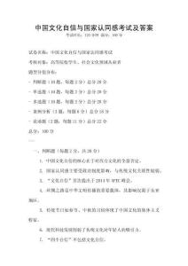 中國文化自信與國家認同感考試及答案