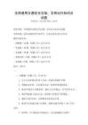 全國通用交通安全法規(guī)：文明出行知識點(diǎn)試題