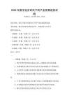 2025年數字經濟時代下的產業發展趨勢試題