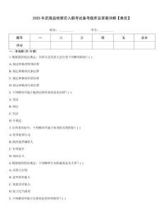 2025年武隆縣檢察官入額考試備考題庫及答案詳解【典優】