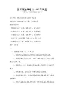國際商法原理與2026年試題